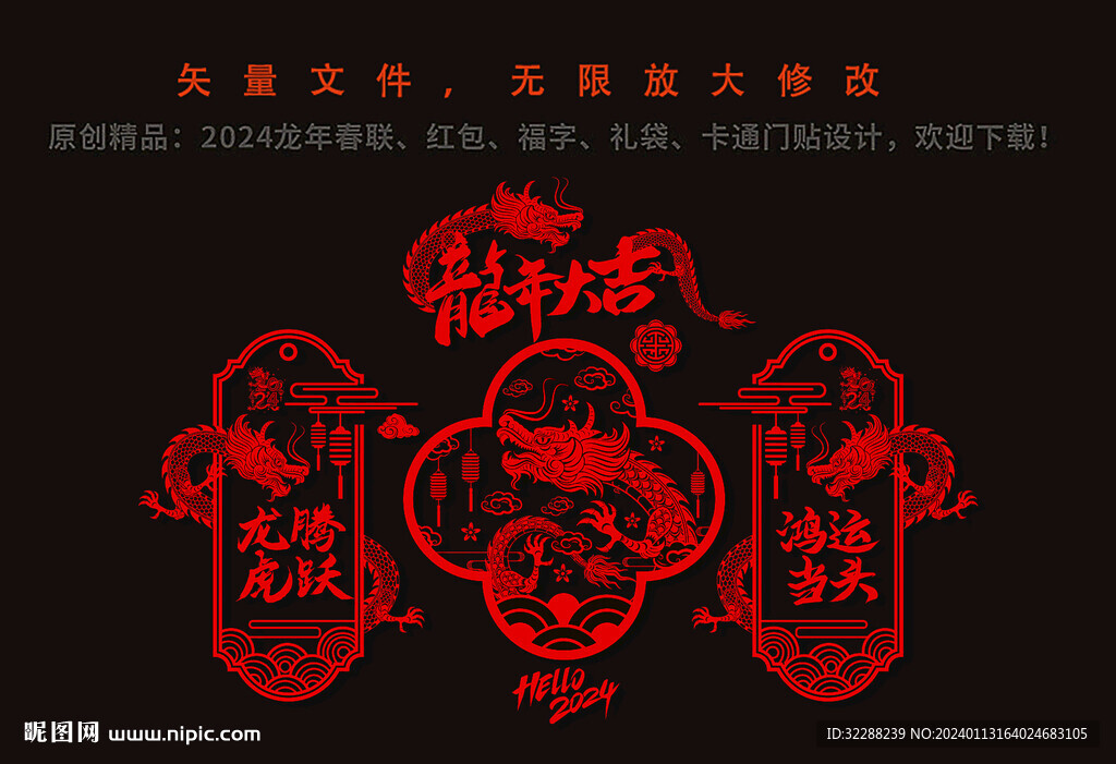 2024龍年福春窗花玻璃貼