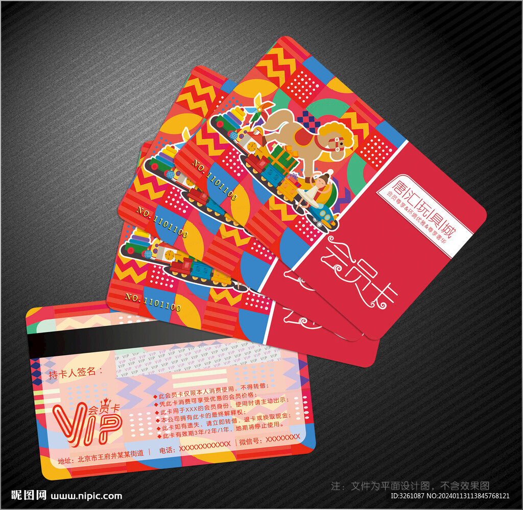 玩具會(huì)員卡
