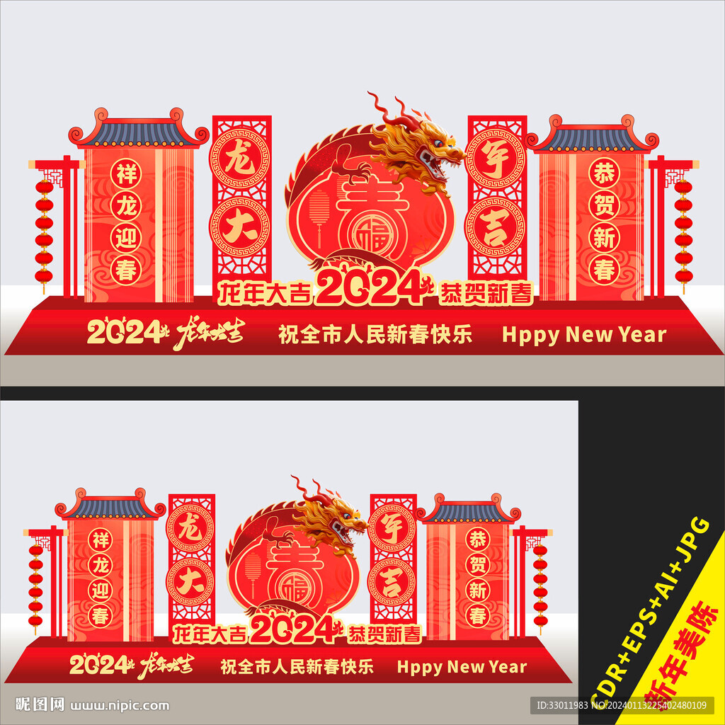 龍年造型