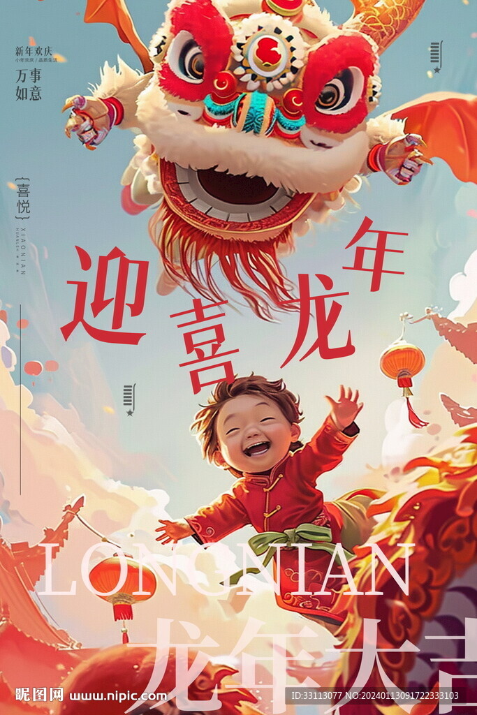 春節(jié)新年海報(bào)