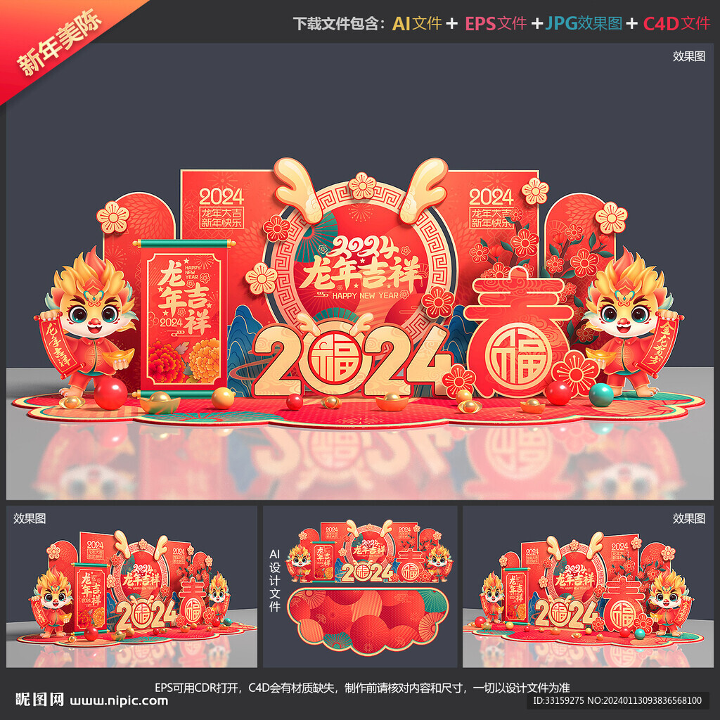 新年美陳布置