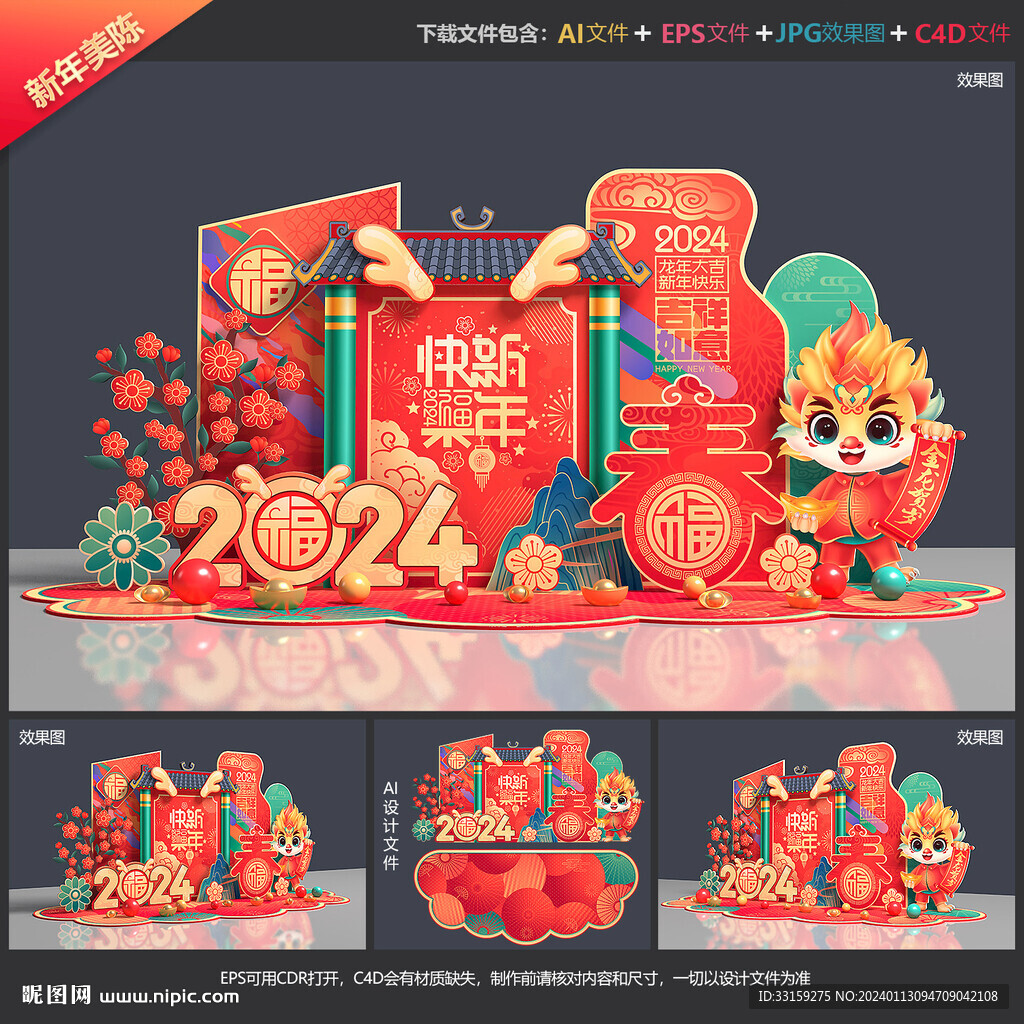 新年美陳