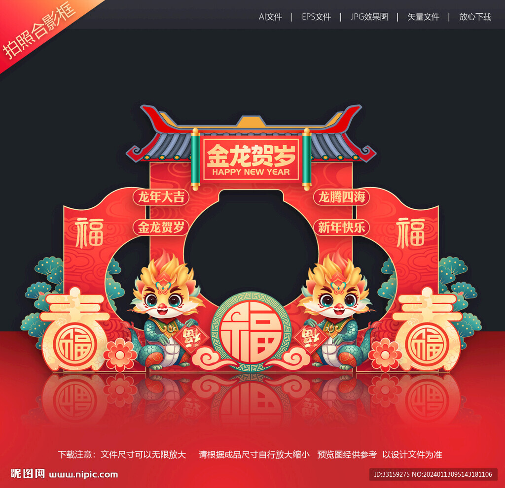 2024春節(jié)拍照框