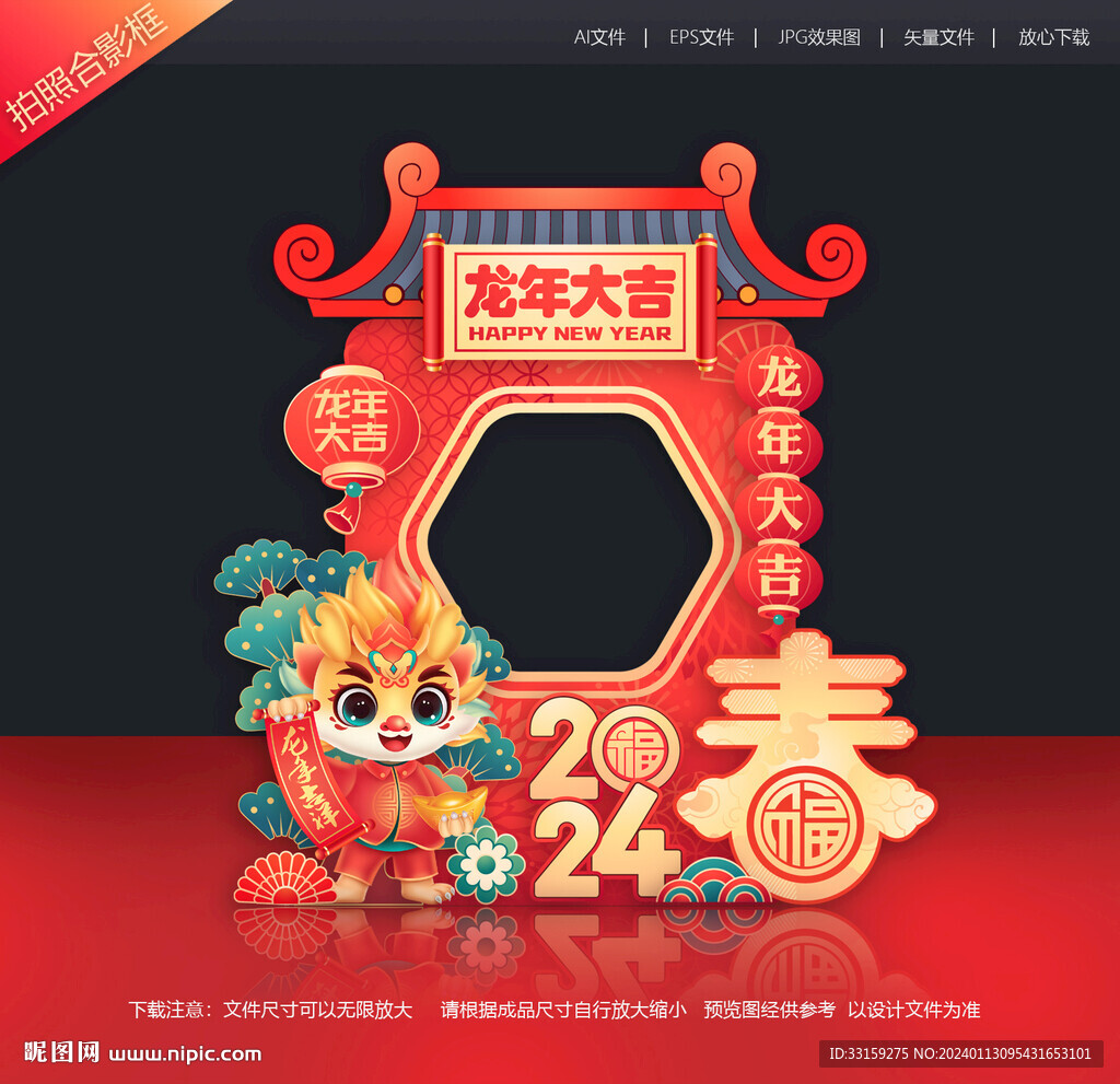 龍年拍照框
