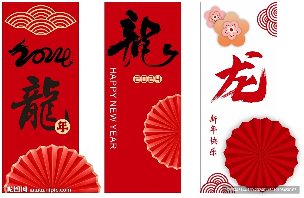 龍年年會(huì)布置