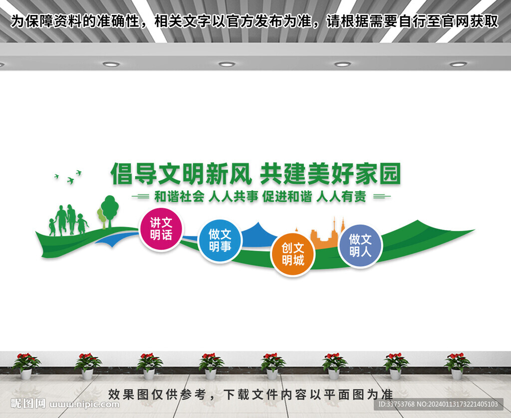 文明城市文化墻