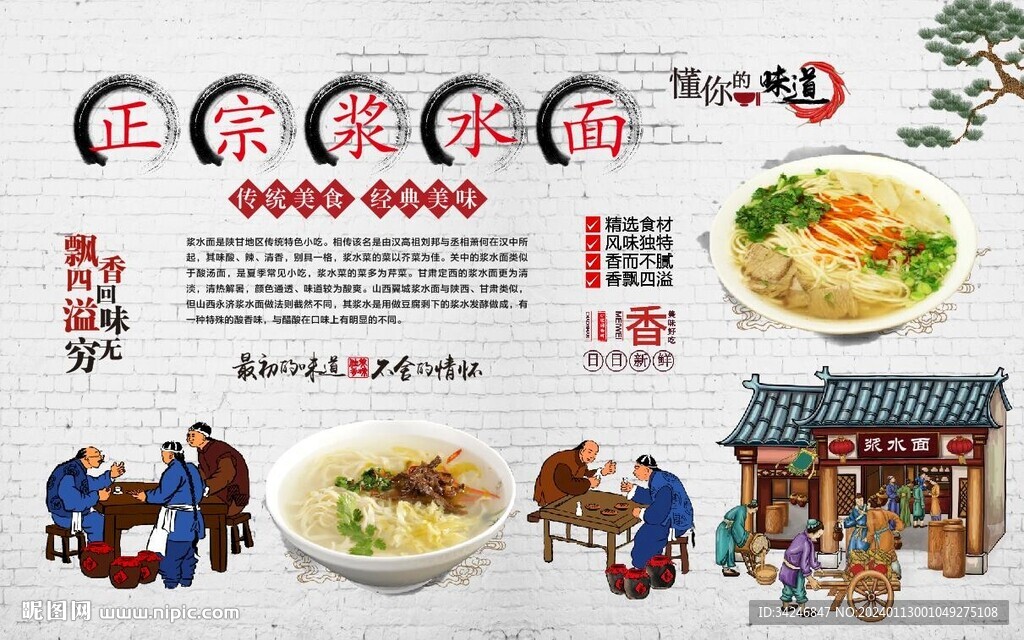 漿水面