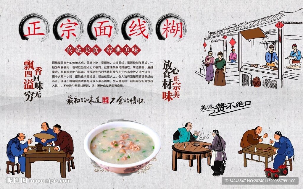 面線糊