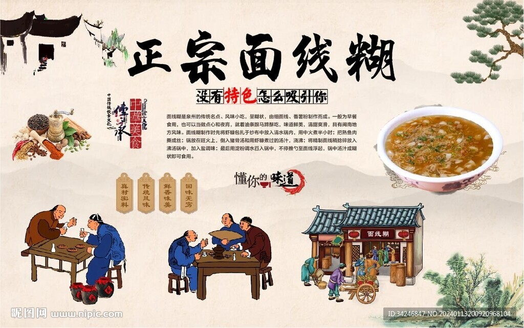 面線糊