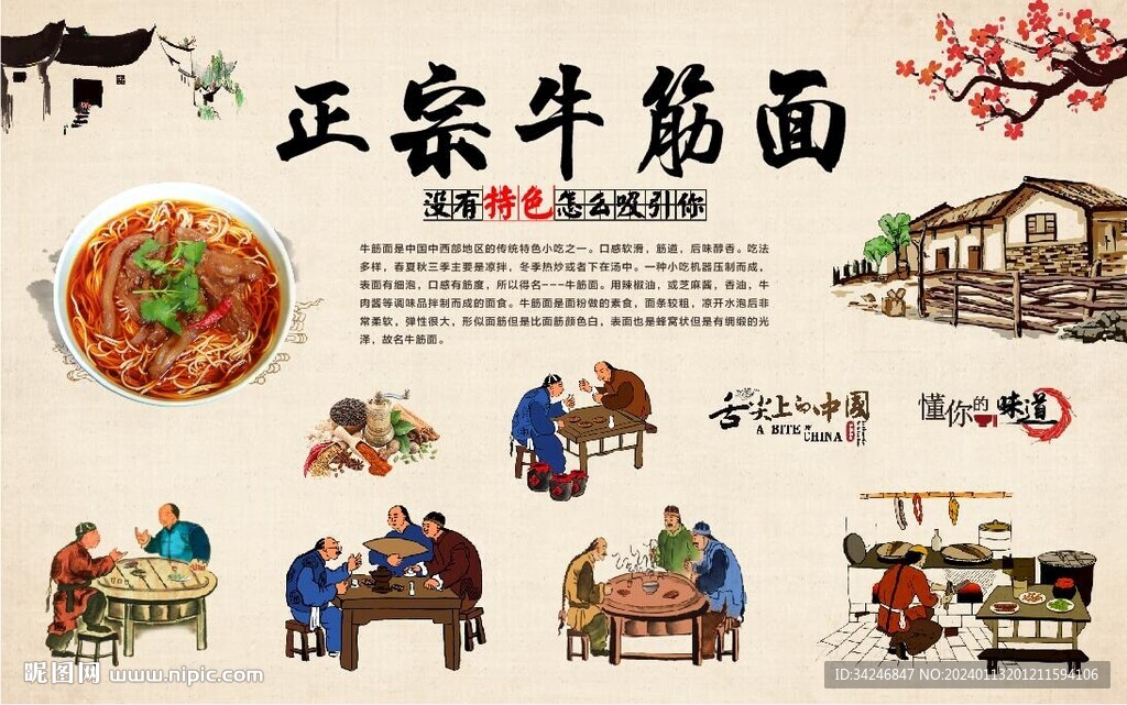 牛筋面