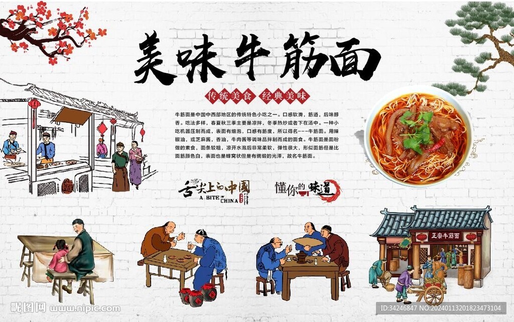 牛筋面
