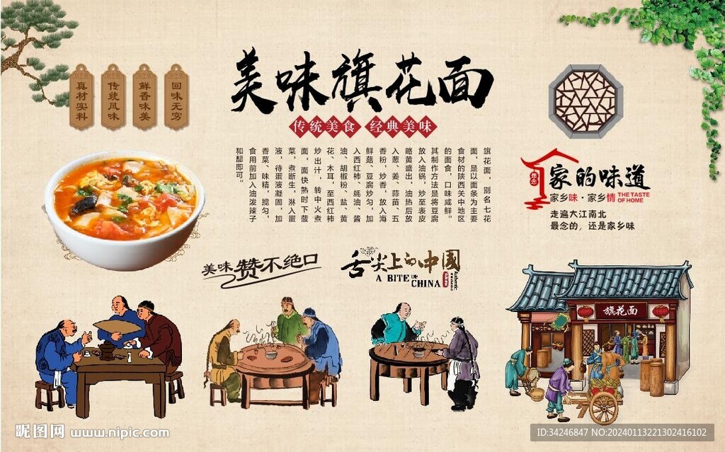 旗花面