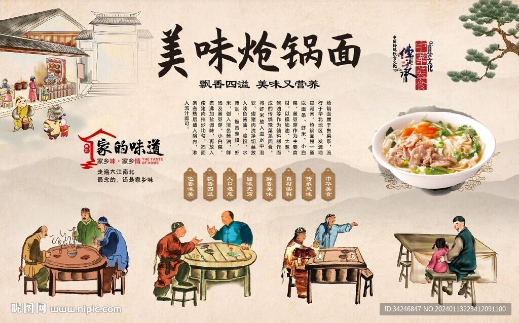 熗鍋面