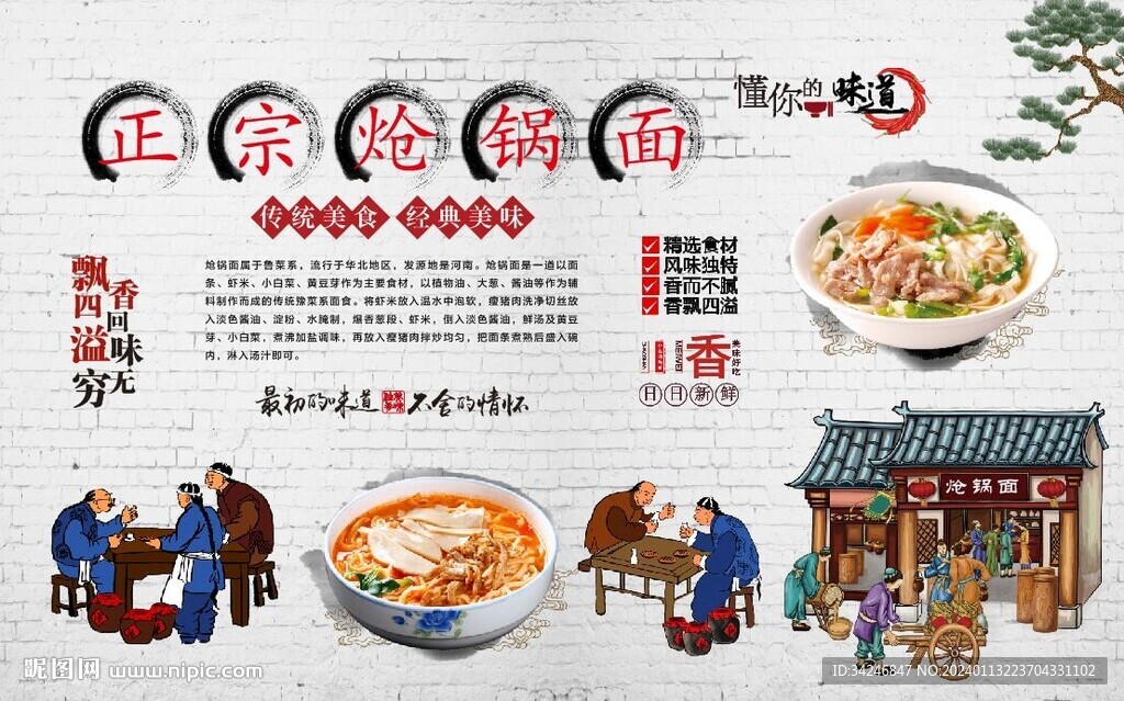 熗鍋面