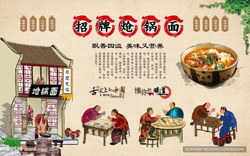 熗鍋面