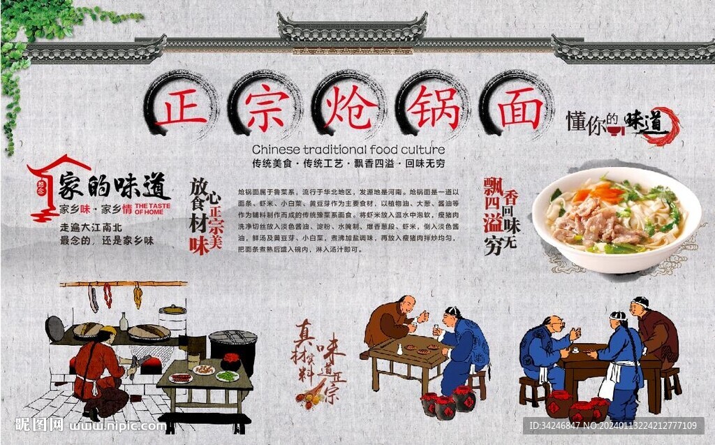 熗鍋面