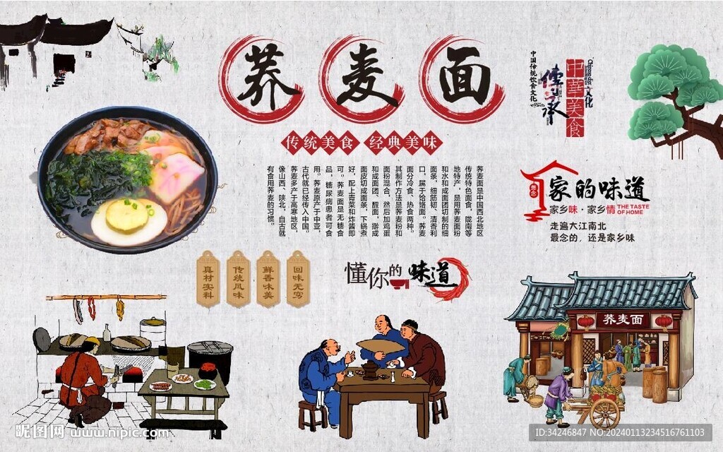 蕎麥面