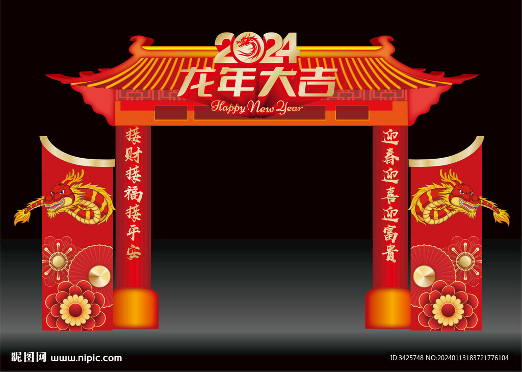 2024龍年門頭
