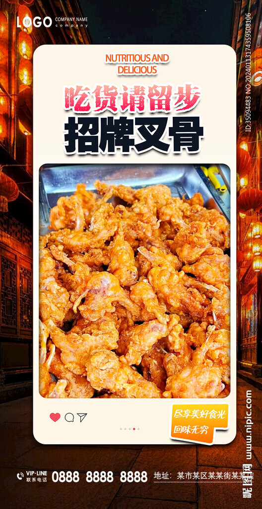 叉骨