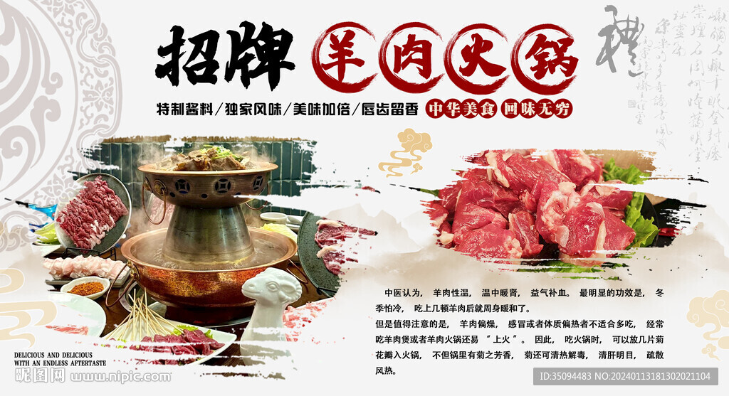 羊肉火鍋