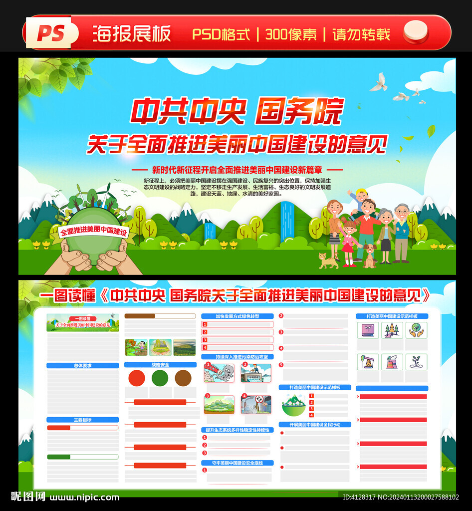全面推進(jìn)美麗中國建設(shè)