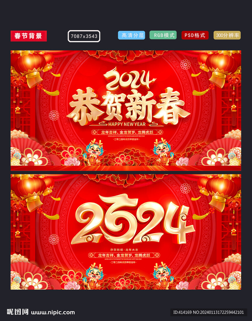 春節(jié)晚會舞臺背景圖片