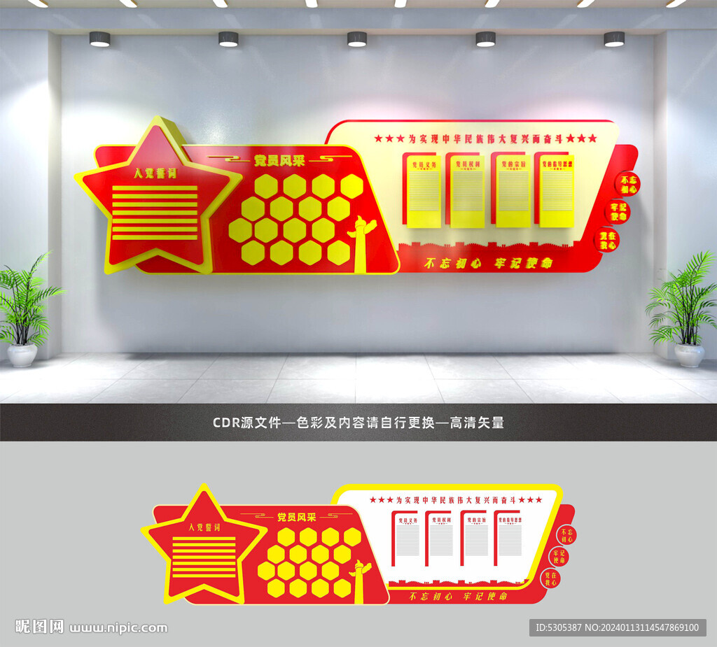 紅色黨建展板 