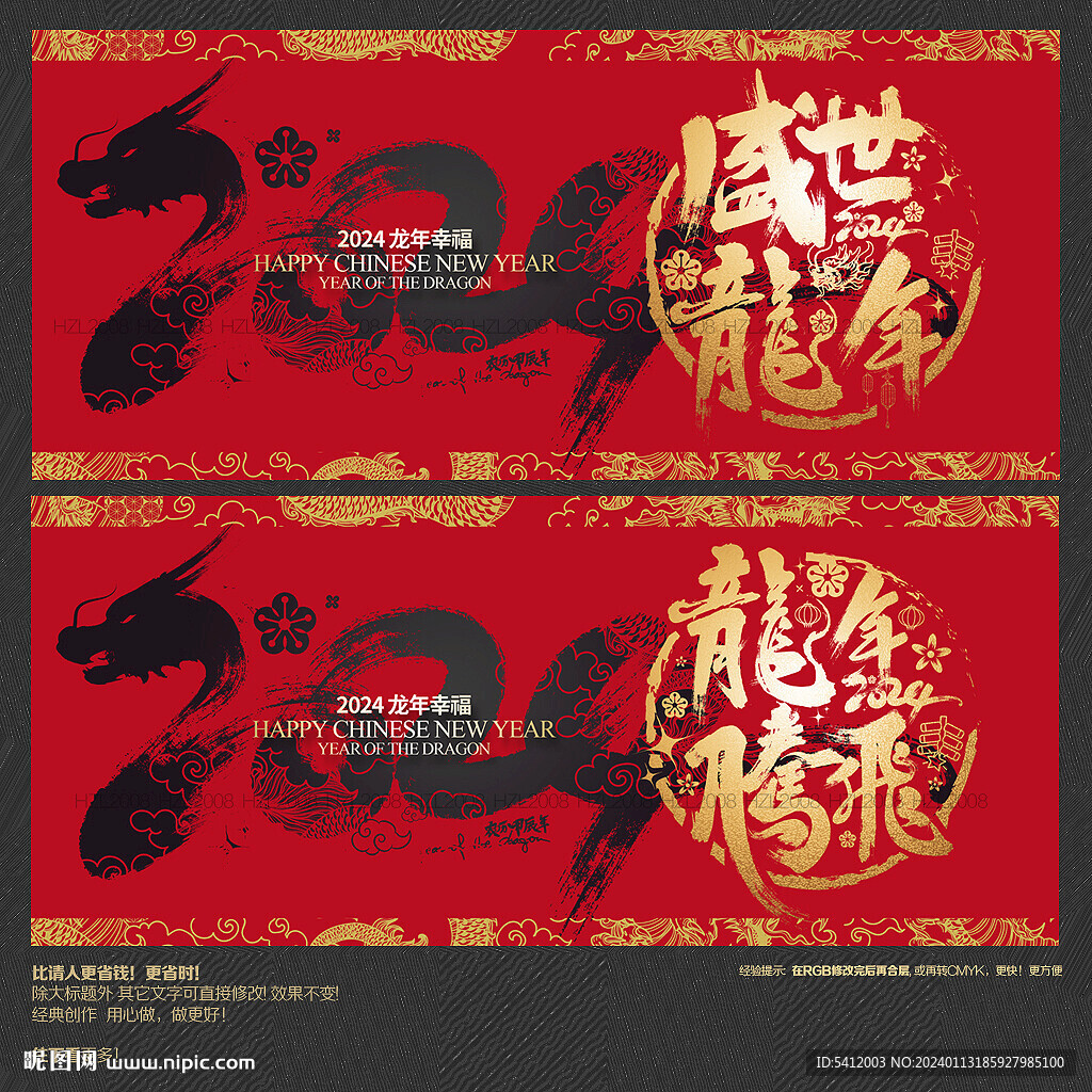 2024龍年騰飛 盛世龍年海報