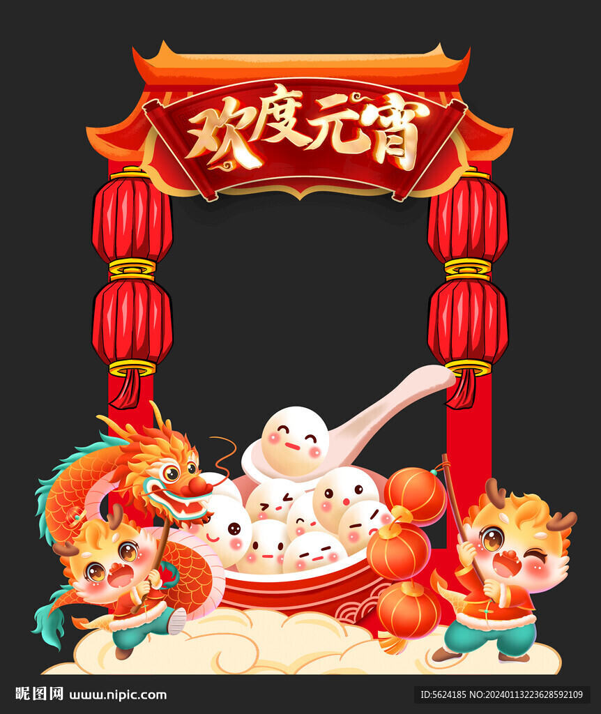 元宵節(jié)拍照框