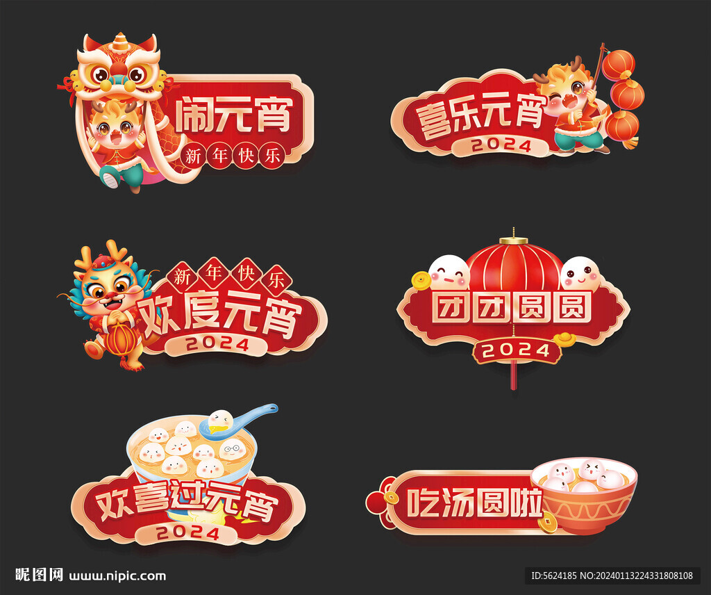 龍年元宵節(jié)手舉牌