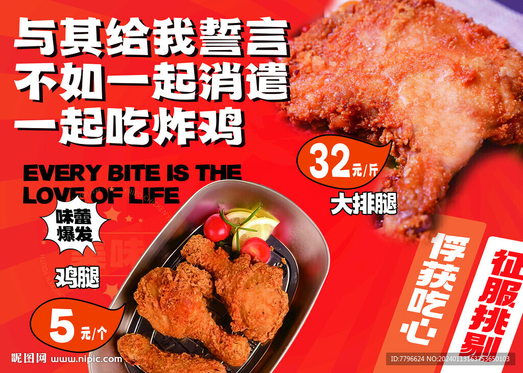 炸雞海報(bào)