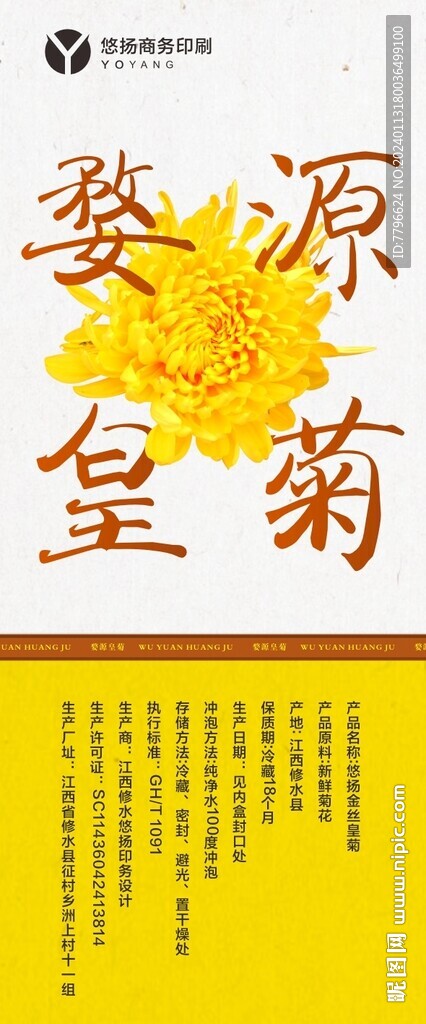 婺源皇菊