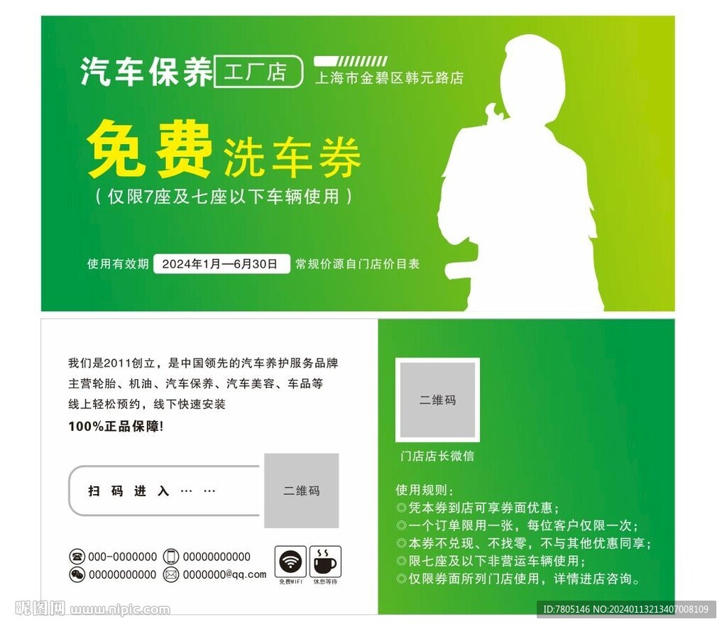 免費洗車劵