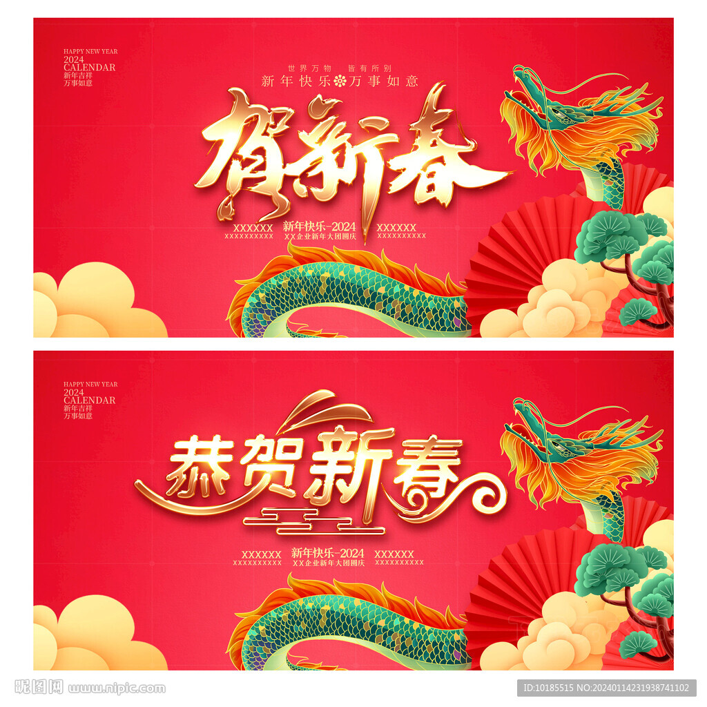 春節
