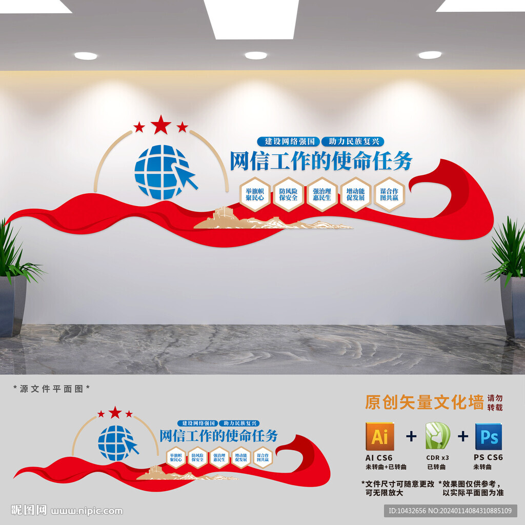 網(wǎng)信工作的使命任務(wù)文化墻