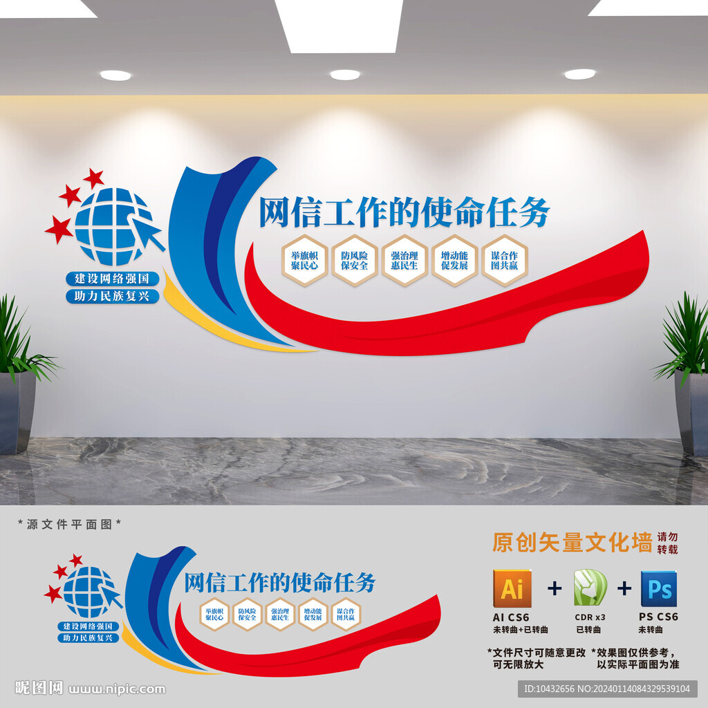 網信部網絡強國文化墻