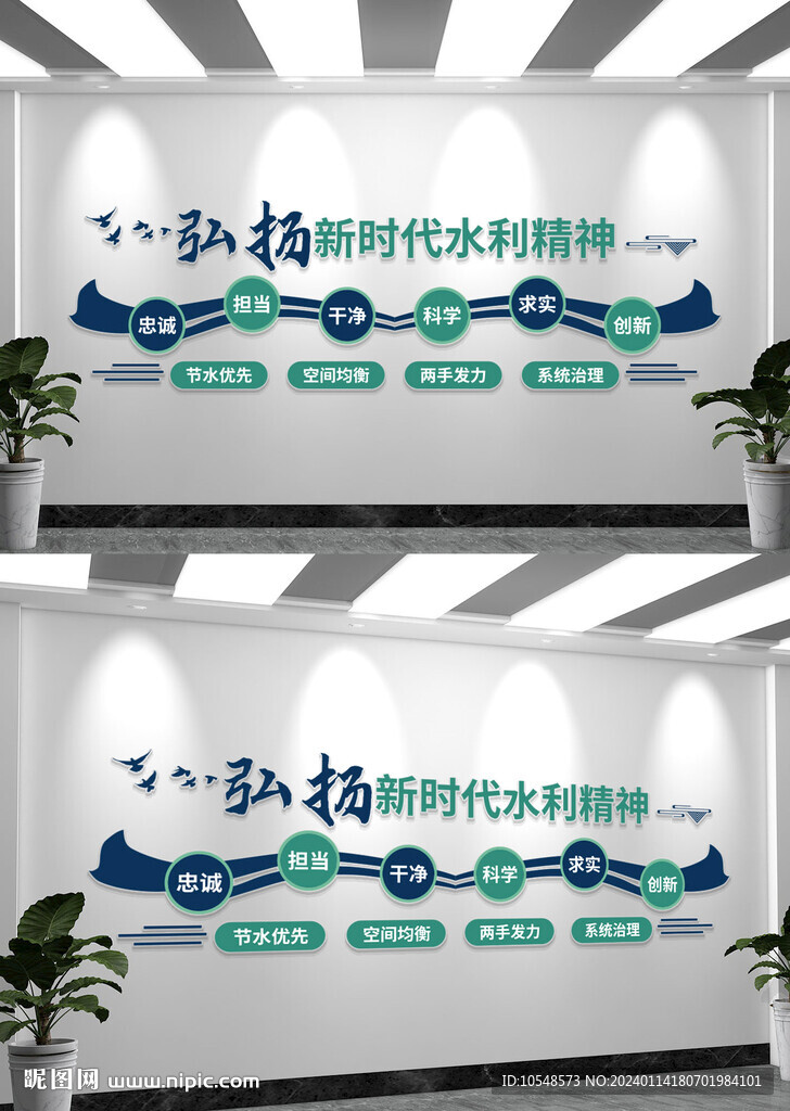 新時代水利精神文化墻