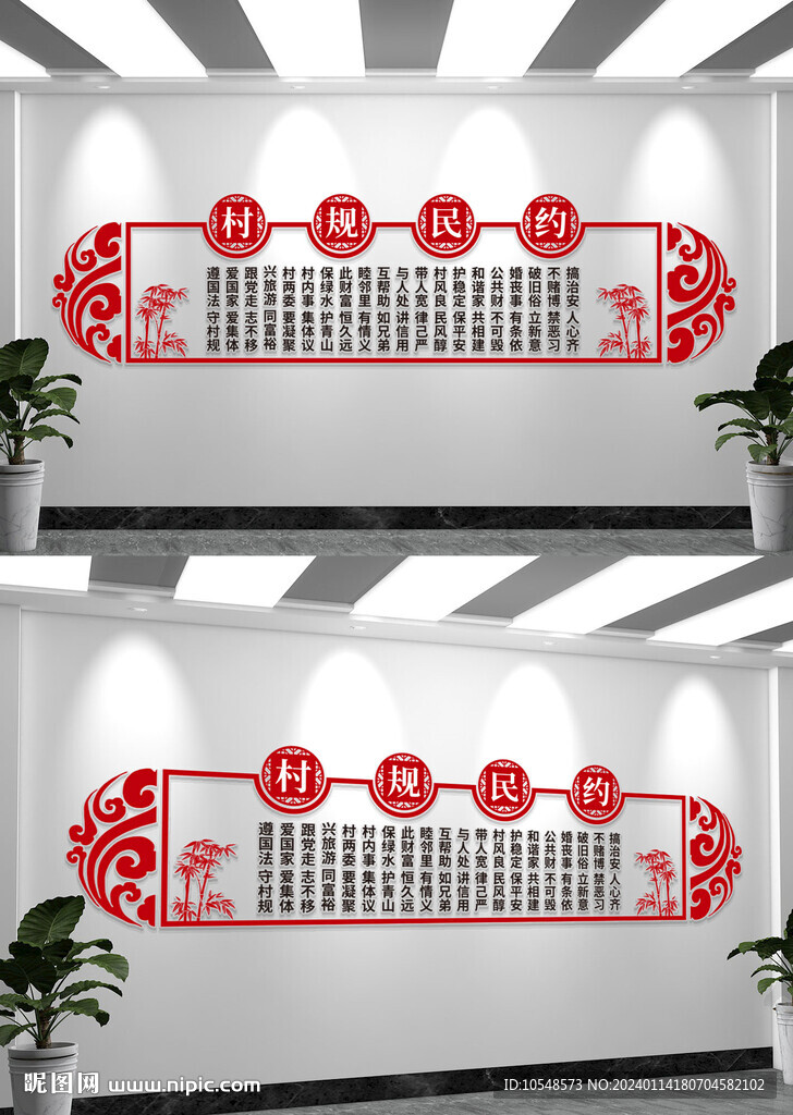村規(guī)民約文化墻