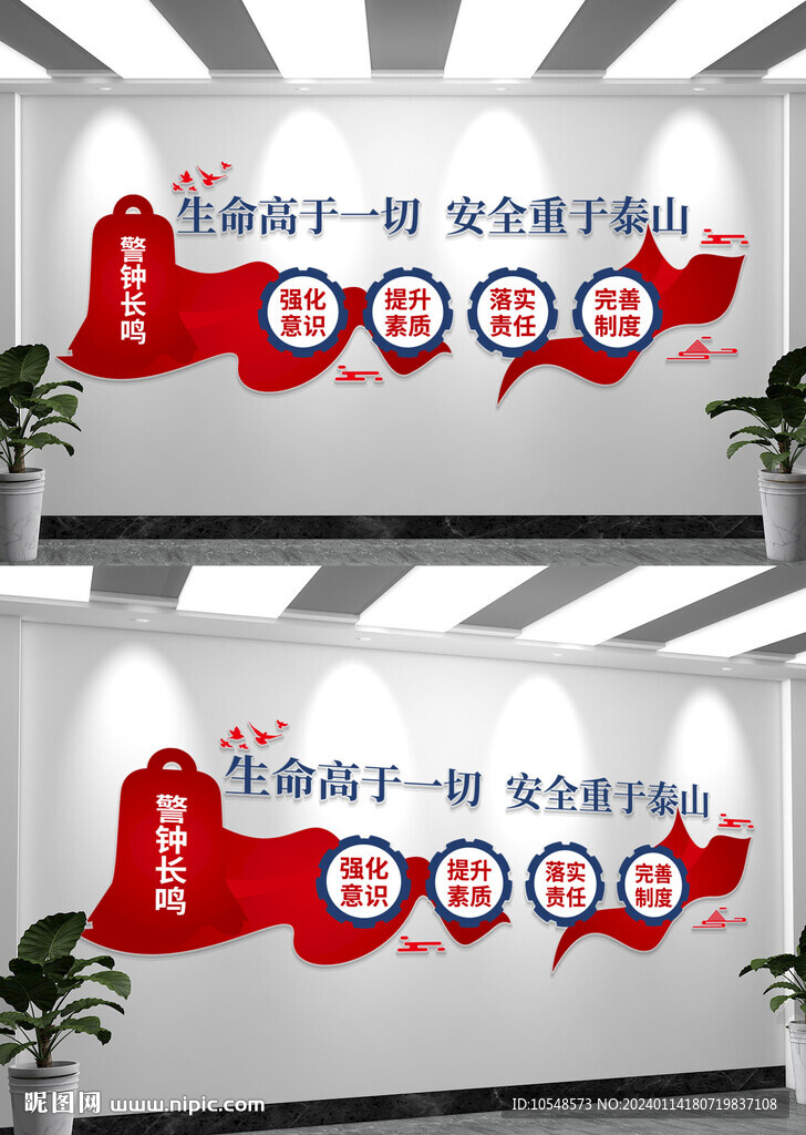 警鐘長(zhǎng)鳴安全生產(chǎn)文化墻