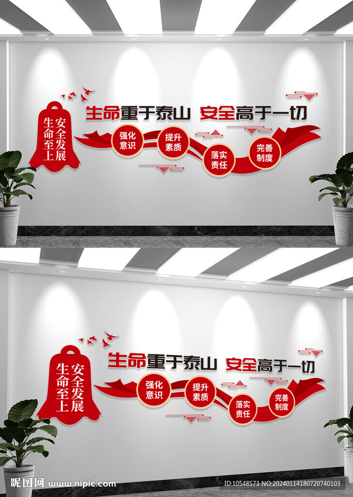 落實安全責(zé)任推動安全發(fā)展文化墻