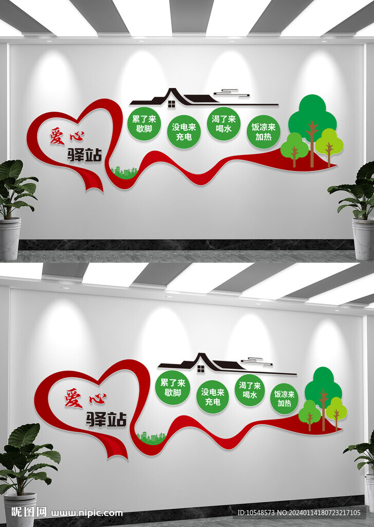 愛心驛站文化墻