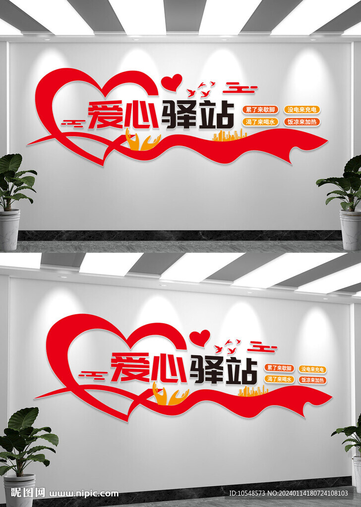 愛心驛站文化墻