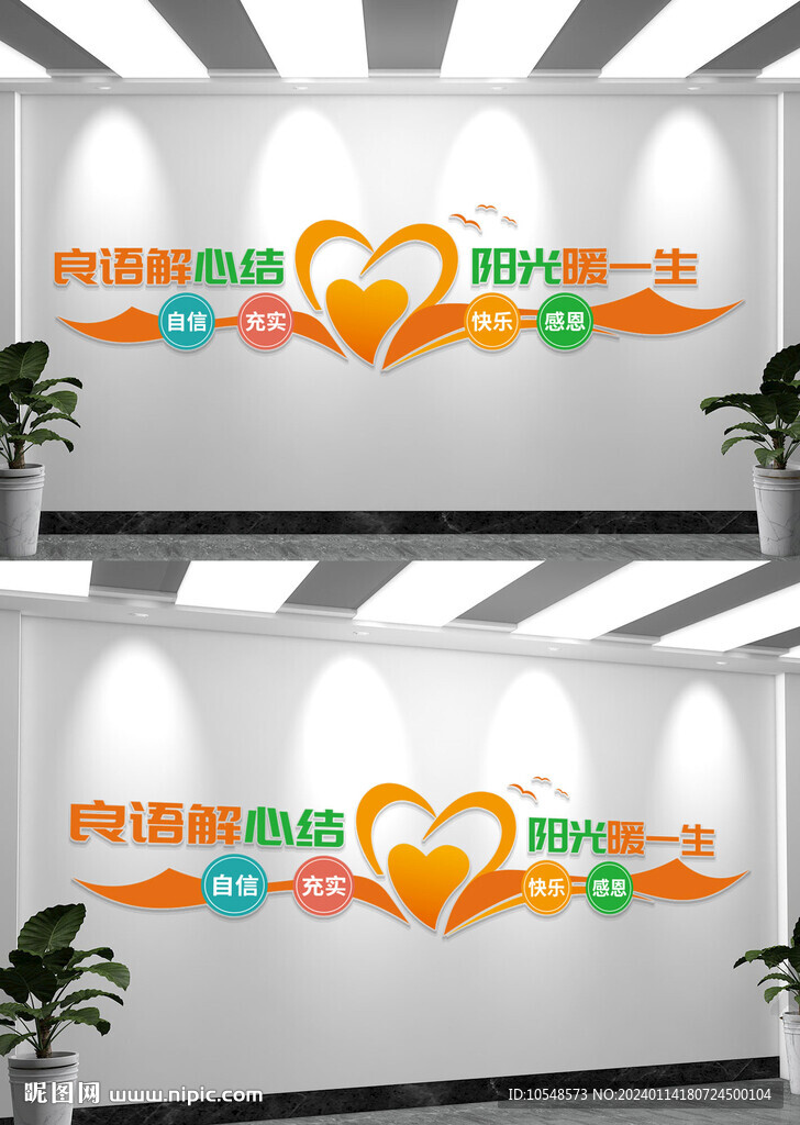 心靈驛站心理咨詢室文化墻
