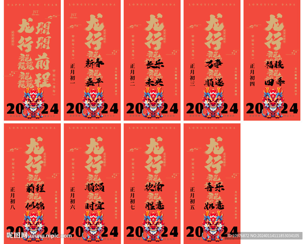 龍年海報系列紅包封面