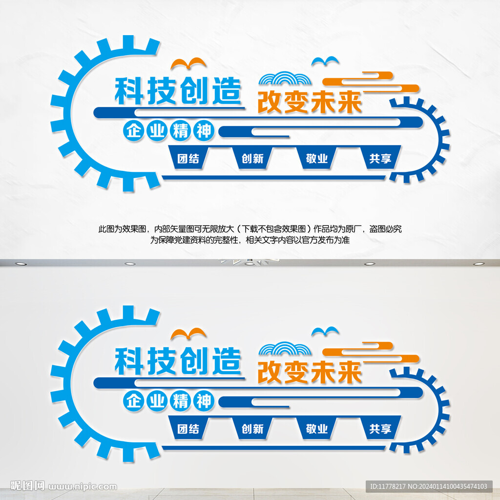 藍色企業公司文化背景墻