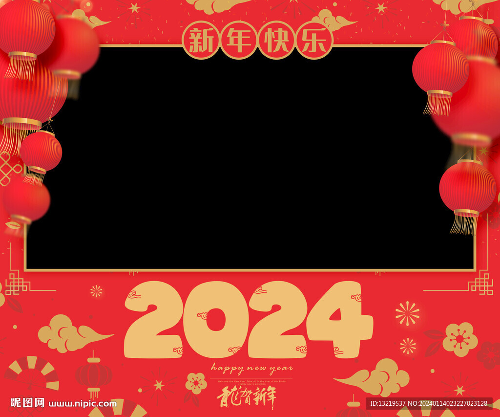 2024新年照相框拜年合照框