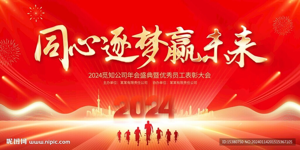 龍年氛圍背景墻