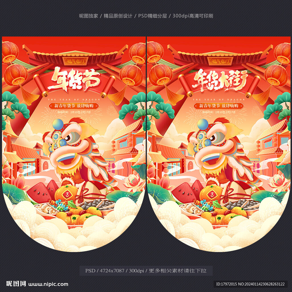 年貨節吊旗