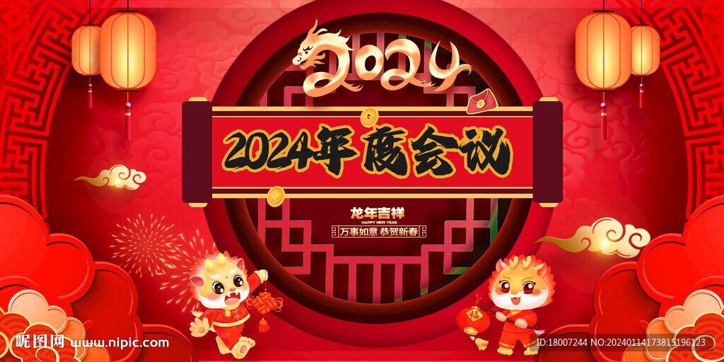 2024年貨背景