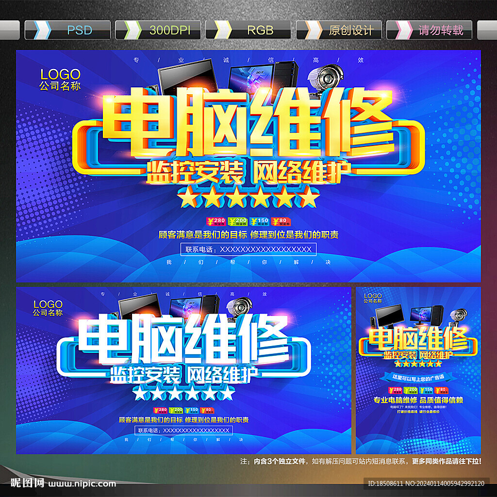電腦維修